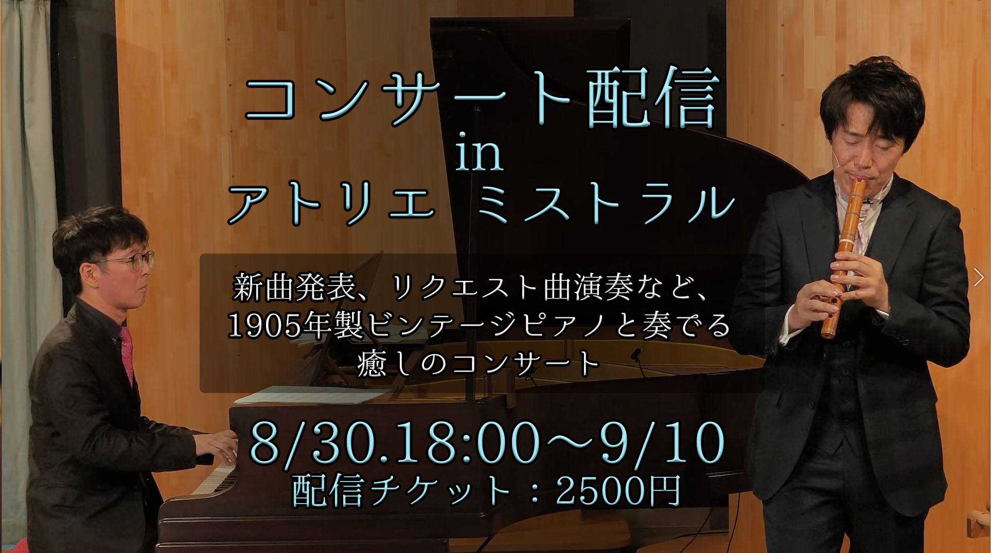 ケーナコンサート配信予告動画！