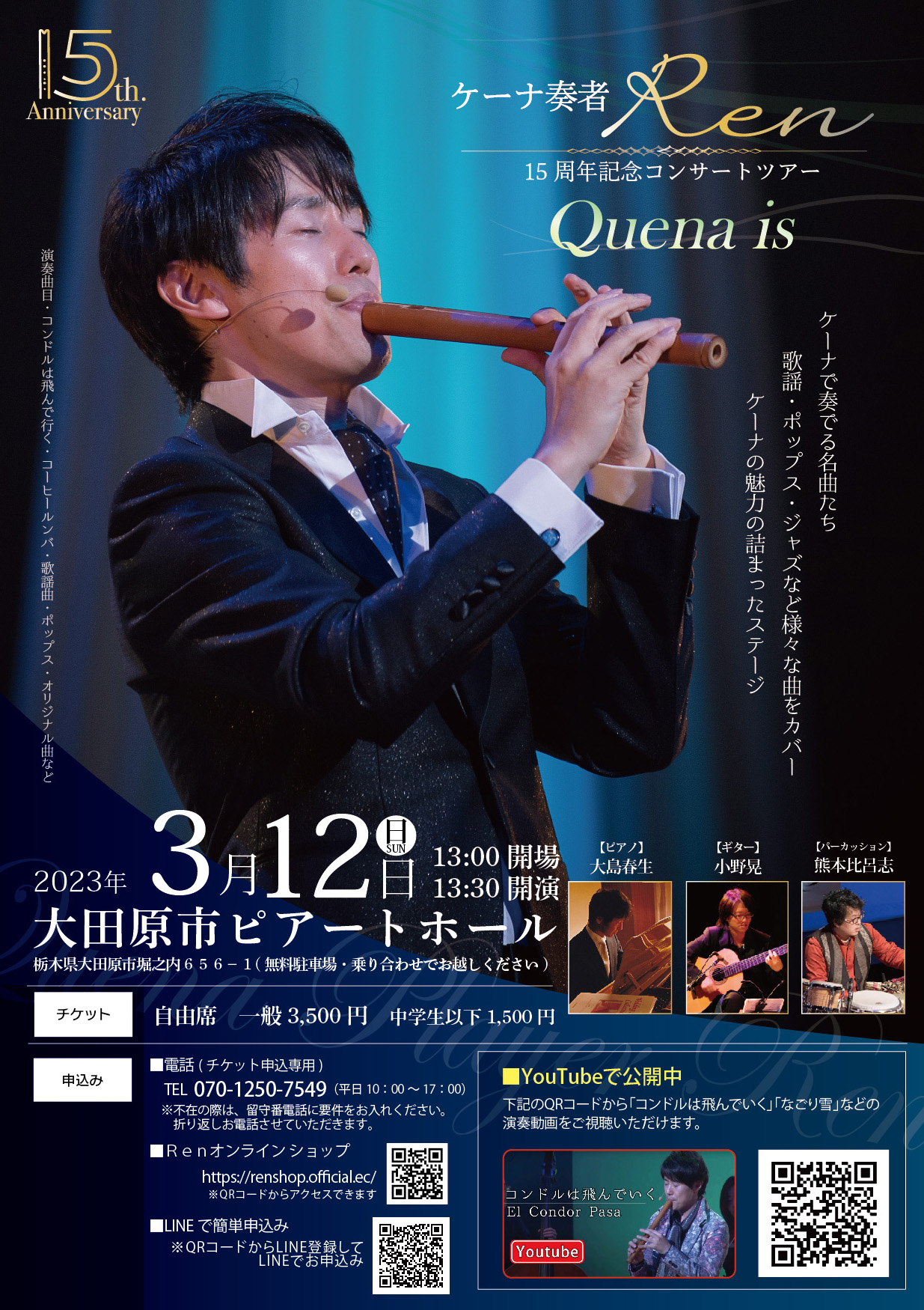 3/12㈰栃木県大田原市:15周年コンサートツアー